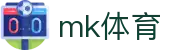 MK(体育科技有限公司)体育·官方网站